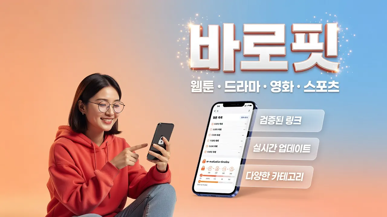 밝은 배경 속 성인 여성이 스마트폰으로 야동공장 링크모음 차단 기록 재검토 및 바로가기 저장 화면 확인